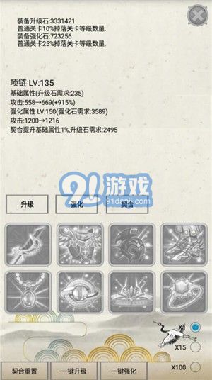 煉氣游戲2