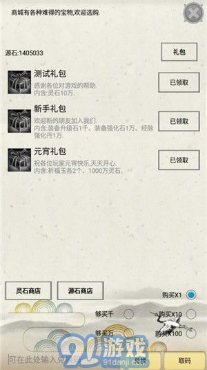 煉氣游戲3