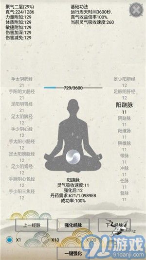 煉氣游戲4