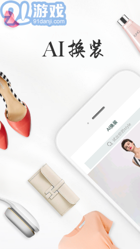 ai一鍵換衣服安卓版4