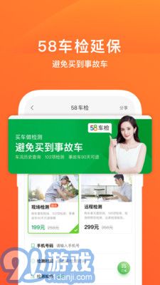 58二手車app4