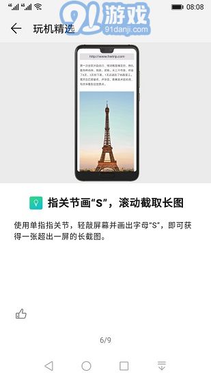 玩機(jī)技巧榮耀3