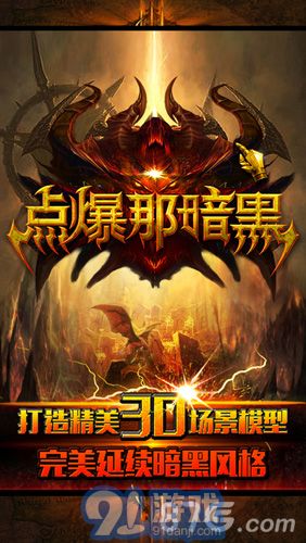 點(diǎn)爆那暗黑1