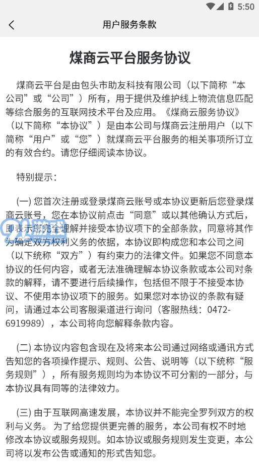 煤商云1
