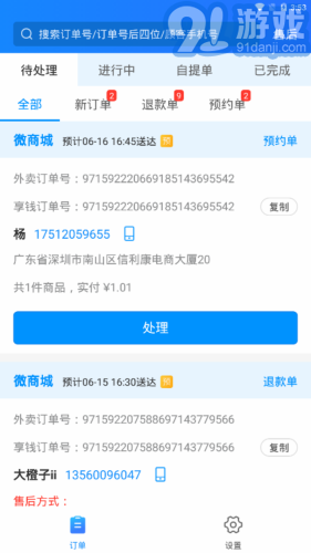 科脈有數(shù)移動(dòng)接單3