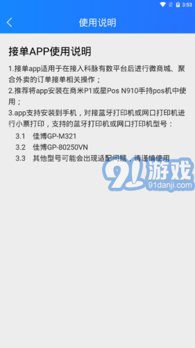 科脈有數(shù)移動(dòng)接單4