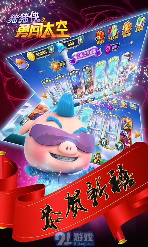 豬豬俠之勇闖太空5