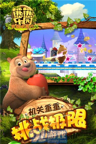 熊熊樂園奔跑吧熊大無限鉆石1