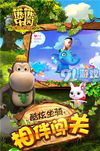 熊熊樂園奔跑吧熊大無限鉆石2