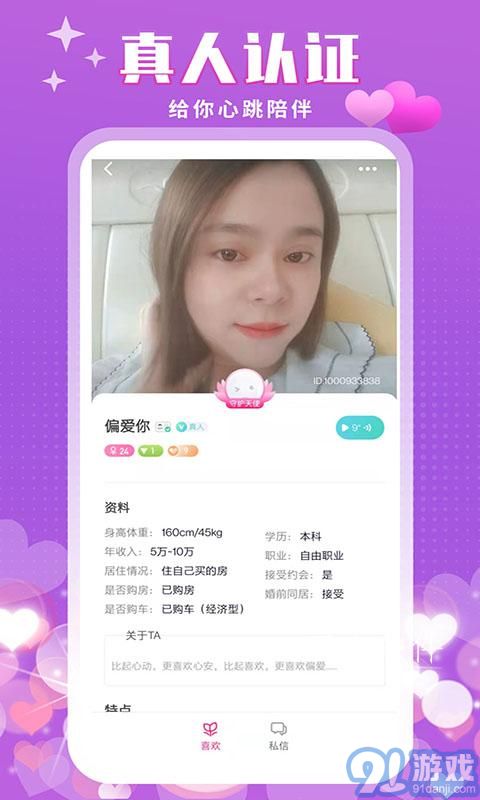 附近陌泡約會聊天app1