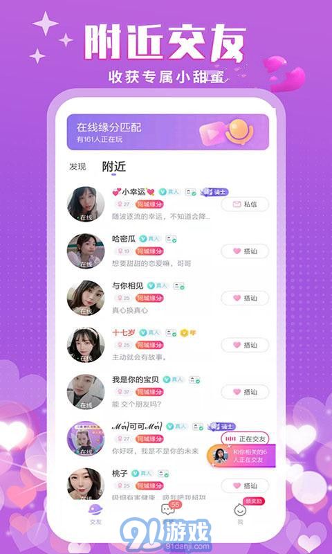 附近陌泡約會聊天app2