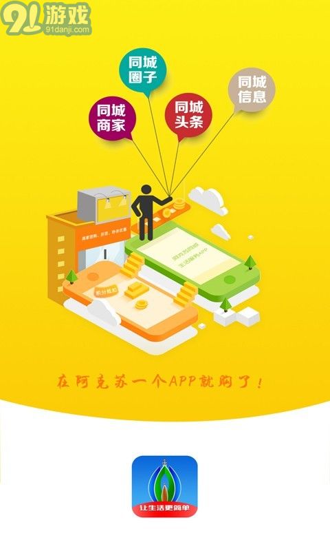 阿克蘇同城手機(jī)版1