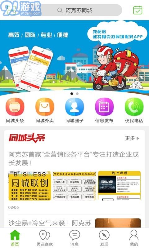 阿克蘇同城手機(jī)版2