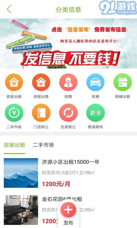 阿克蘇同城手機(jī)版4
