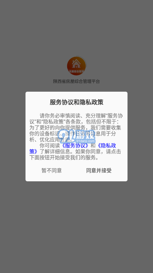 陜西省房屋綜合管理平臺APP1