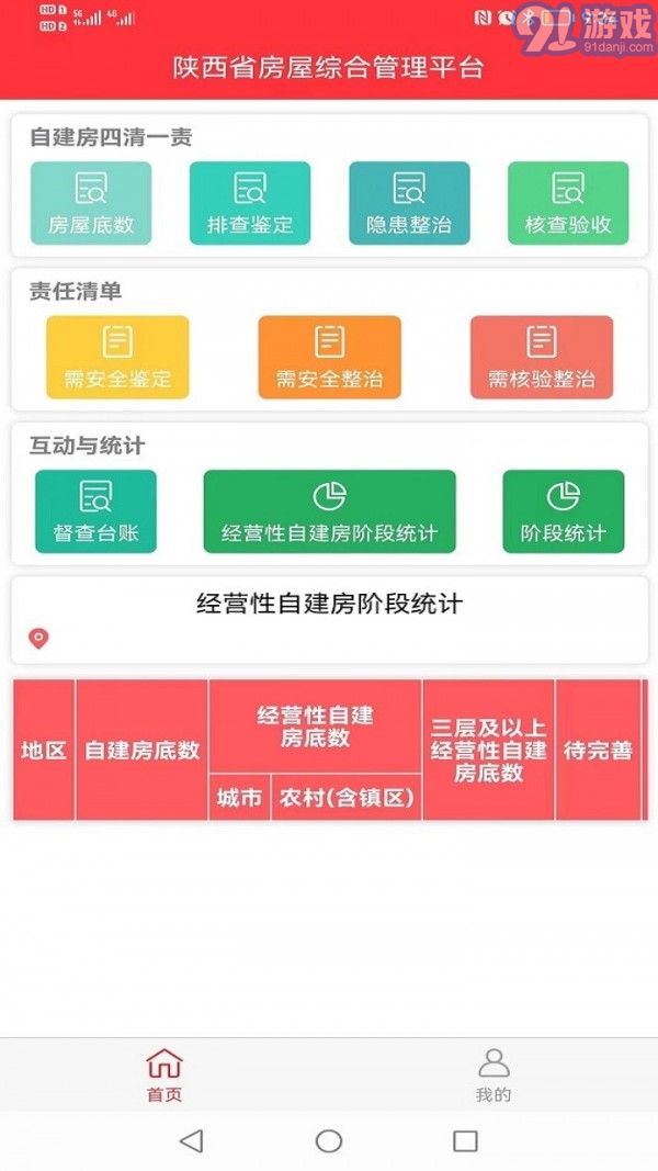 陜西省房屋綜合管理平臺APP3