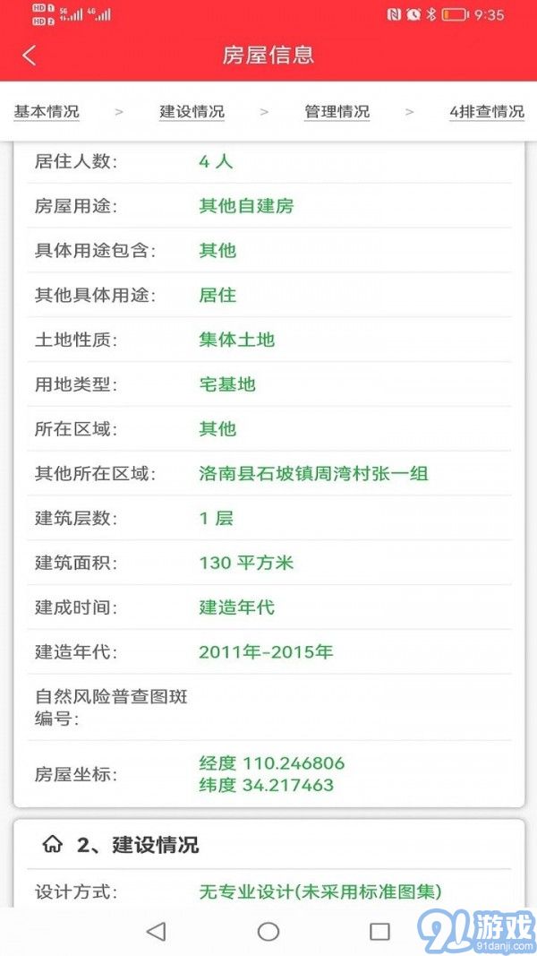 陜西省房屋綜合管理平臺APP4