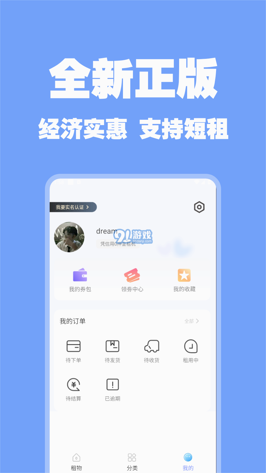 隨星租APP1