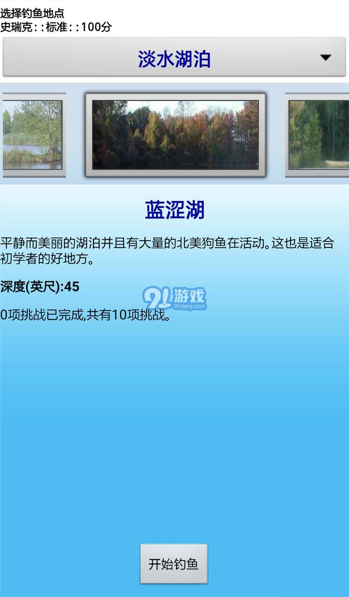 碧湖垂釣中文版5