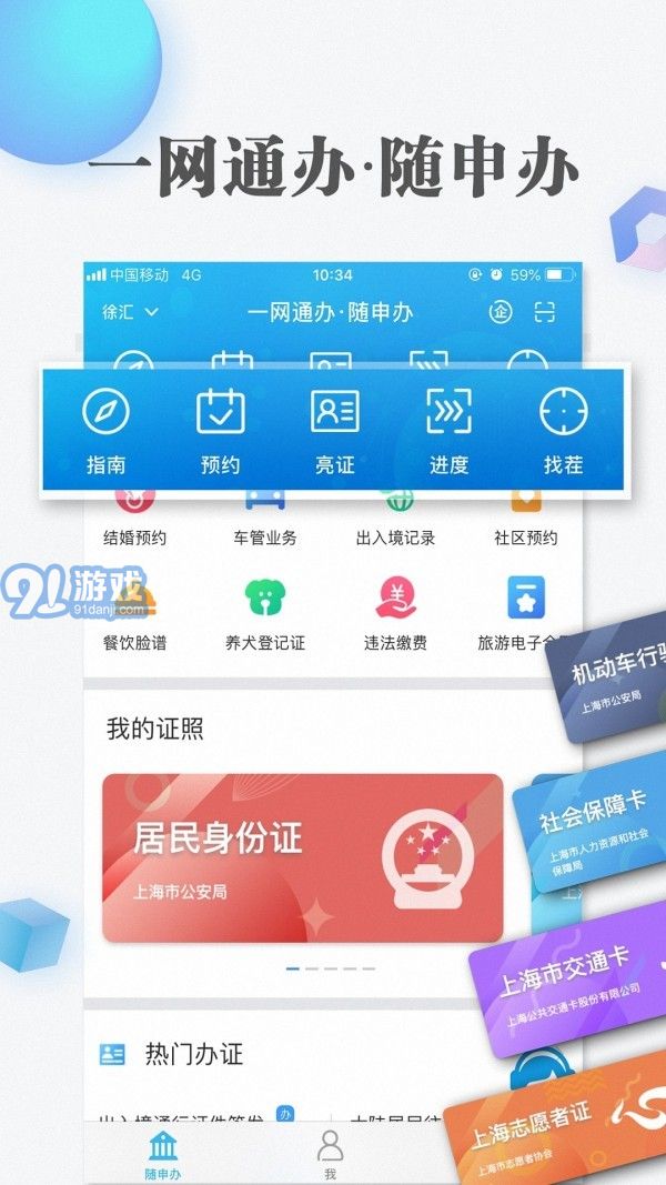 隨申辦市民云最新版3