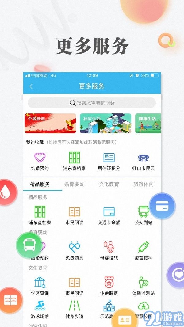 隨申辦市民云最新版4