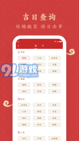 福運萬年歷1