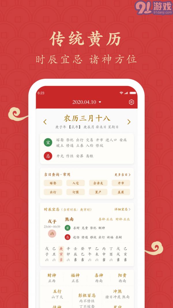 福運萬年歷2