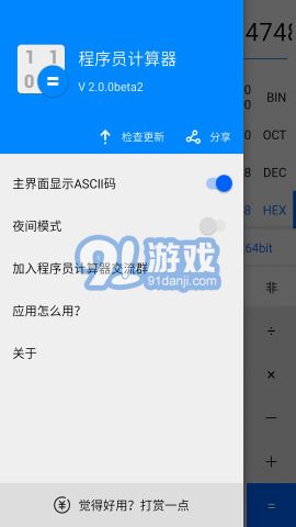 程序員計(jì)算器6
