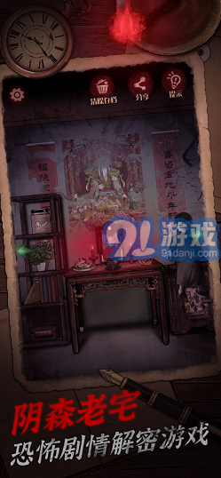 陰宅謎案安卓版1