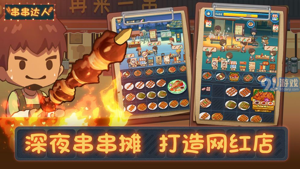 燒烤串串紅包版1