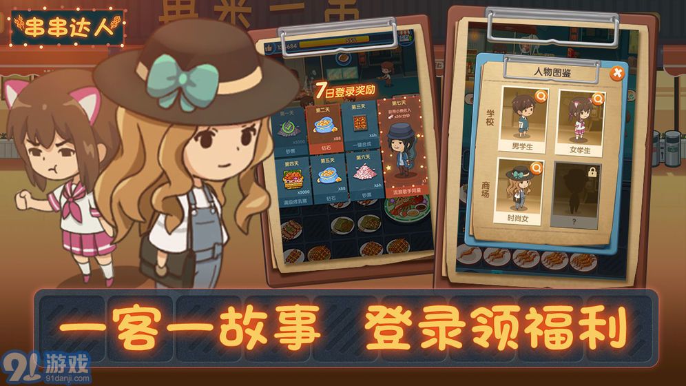 燒烤串串紅包版2