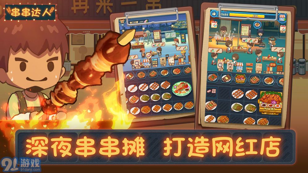 燒烤串串紅包版3
