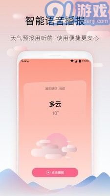 隨看天氣1