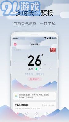 隨看天氣2