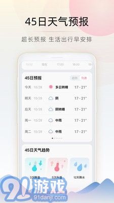 隨看天氣3