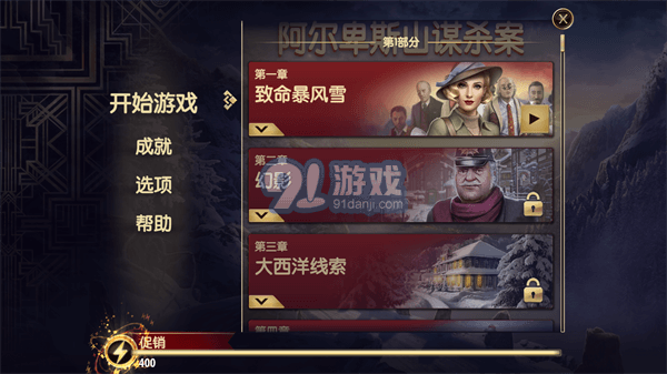 阿爾卑斯山謀殺案v10.2.11