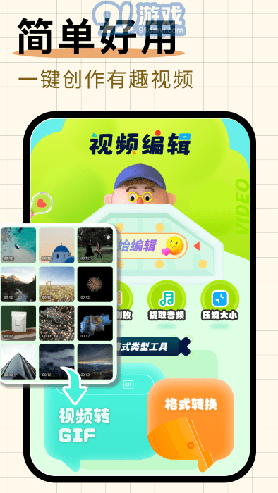隨心剪輯安卓1