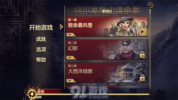 阿爾卑斯山謀殺案v10.2.1中文版1
