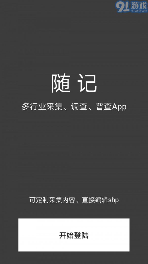 隨記Shp版1