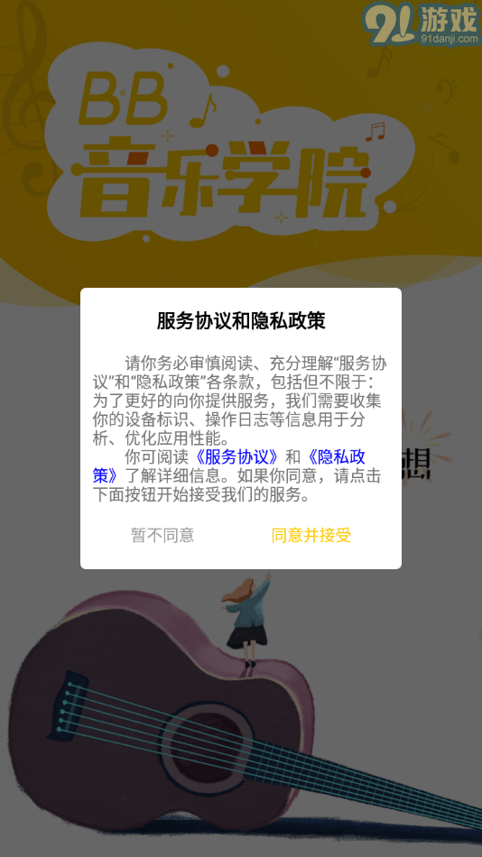 BB音樂學院1