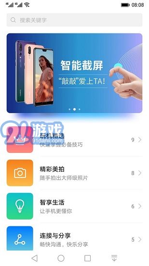 玩機(jī)技巧華為2
