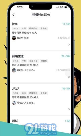 CO直聘2