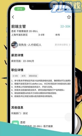 CO直聘3