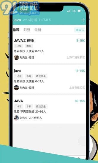 CO直聘4