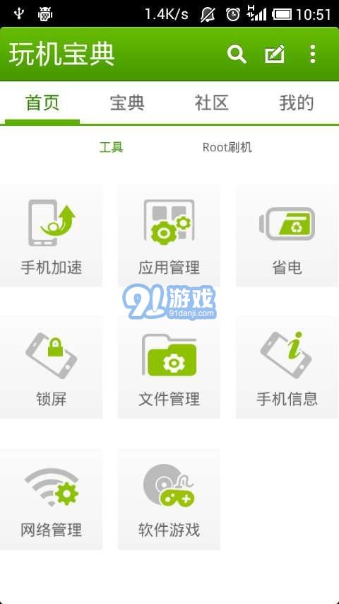 玩機(jī)寶典2