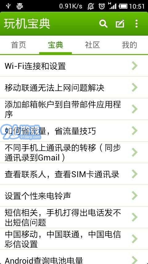 玩機(jī)寶典3