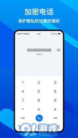 隱私加密電話3