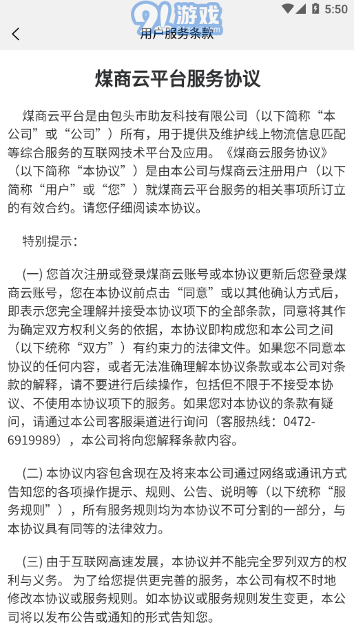 煤商云1