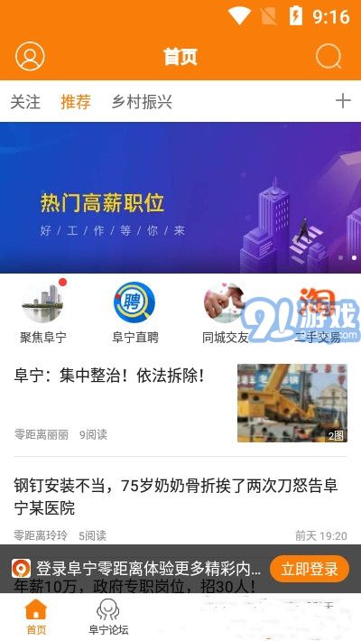阜寧零距離2