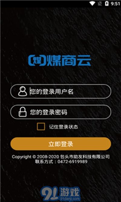 煤商云(煤炭行業(yè)信息)1